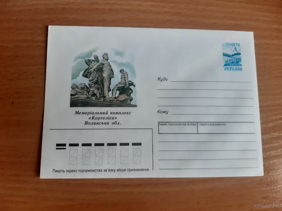 Украина конверт.