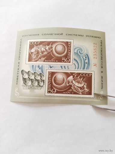 СССР  1972   бл.    Венера-8  Марс-3