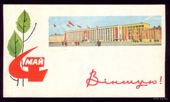 1967 год В.Филимонов Минск Горсовет депутатов и трудящихся