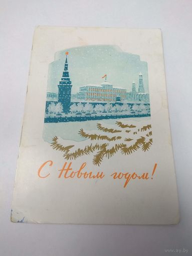 Киселев. 1961