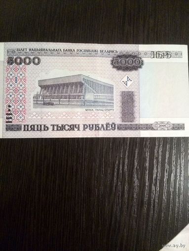 5000 рублей