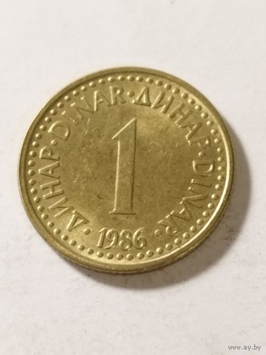 Югославия 1 динар 1986