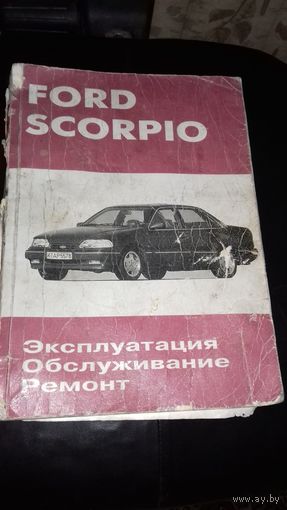Книга Ford scorpio С рубля!