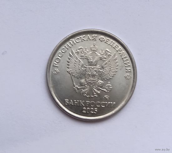 1 рубль 2025