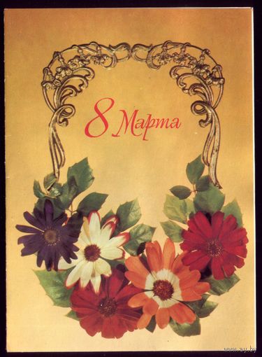 1981 год Л.Пыхтина 8 марта