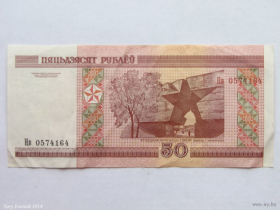 50 рублей 2000. Серия Нв