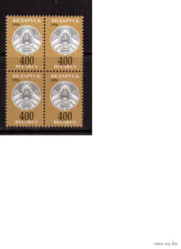 Беларусь-1997(Мих.212) Стандарт кв.бл.