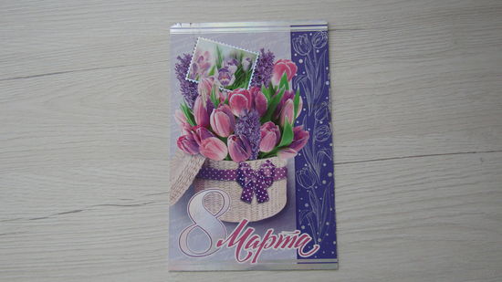 Отрытка "8 Марта!"
