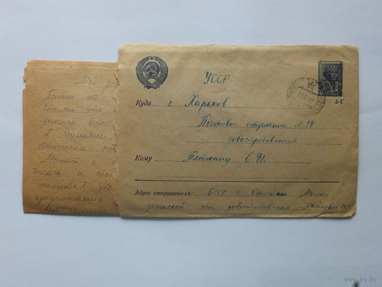 Ошмяны конверт письмо марка  1949 г