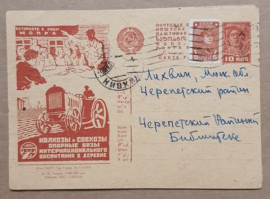 Рекламно-агитационная карточка. СК #165. 1931г