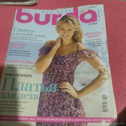 Бурда 5/2009 с выкройками.