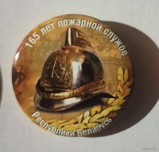 Знак, МЧС, пожарный 165 лет