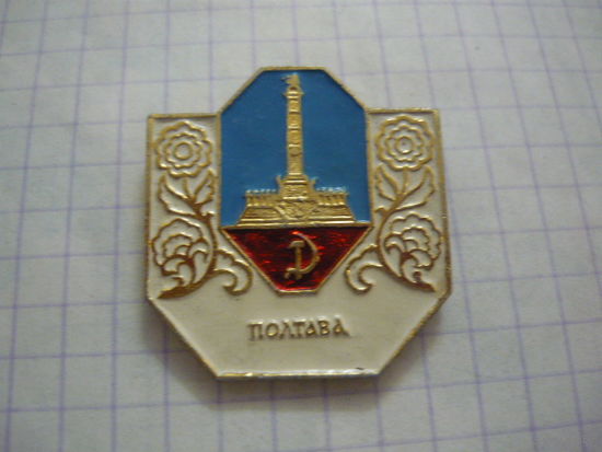 ПОЛТАВА