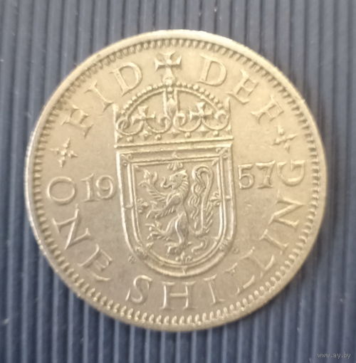 Великобритания 1 шиллинг 1957 год королева Елизавета II для Шотландии