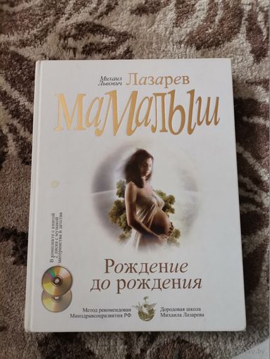 Книга Мамалыш М.Л.Лазарев