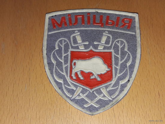 Шеврон Милиция РБ