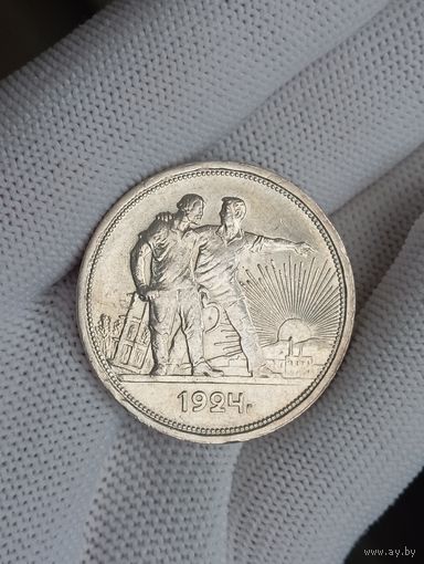 1 рубль 1924г. П.Л. Отличный.ШБ.