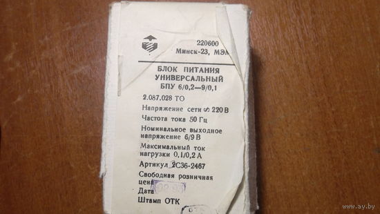 Блок питания ссср