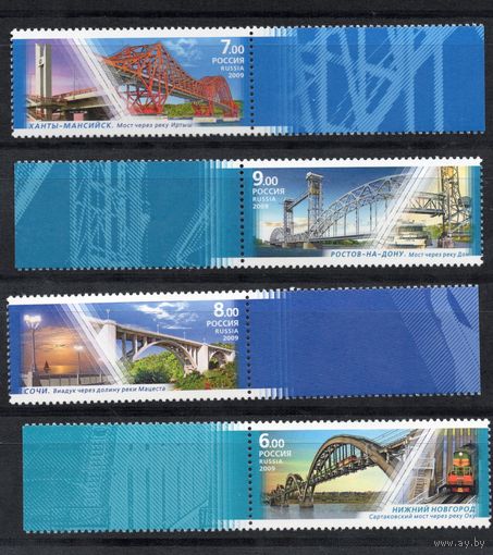 Россия 2009. Арочные мосты. 4 марки 1343-46