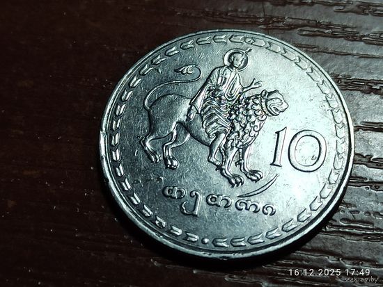 Грузия 10 тетри 1993