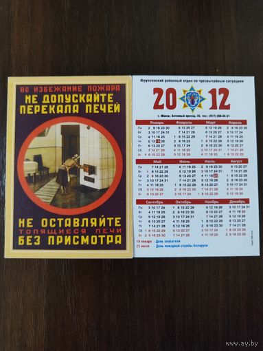 Календарик карманный МЧС 2012г