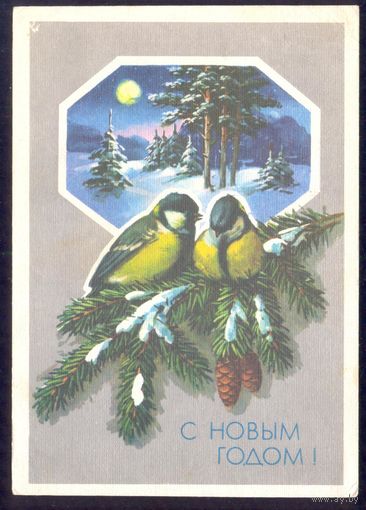 СССР 1990 С Новым годом ! /прошедшая почту/