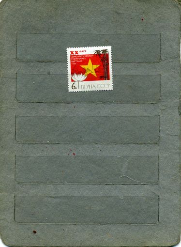 СССР, 1965,   20 лет ДРВ,    серия.1м   (*)   С НАКЛ
