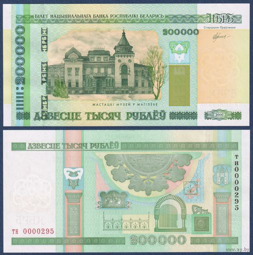 Беларусь, 200000 рублей 2000 (2012) г., P-36 (серия тн, первая серия, низкий номер из первых корешков), UNC