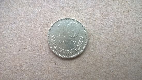 Монголия 10 мунгу, 1977г.  (D-61)