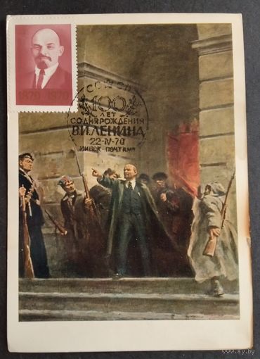 Картмаксимум. 100-летие Ленина. 1970г