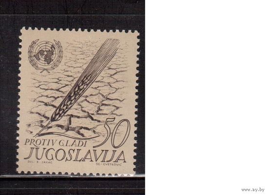 Югославия-1963(Мих.1032)  **  , ООН, Сельское хоз-во(одиночка)
