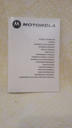 КНИЖКА ГАРАНТИЙНАЯ НА MOTOROLA BP 2003 ГОДА