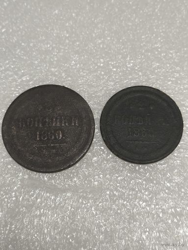 2 и 3 копейки 1860 года, ЕМ, (низкий профиль) одним лотом