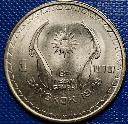 Тайланд 1 бат 1978 8 Азиатские игры в Бангкоке.