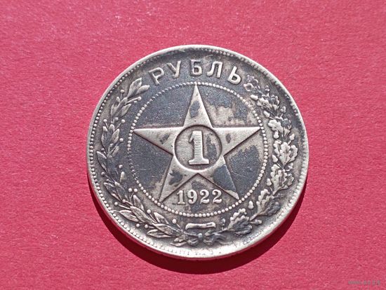 Серебряный рубль 1922 год . АГ . РСФСР . Копия из серебра,соответствие,не Китай.