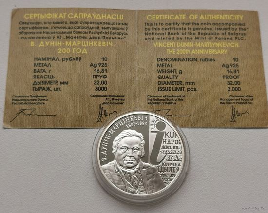 69. 10 рублей 2008 г. Дунин-Марцинкевич