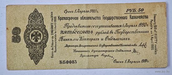 1919 год 50 рублей