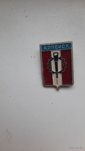 Значок,,Копенск  ,,
