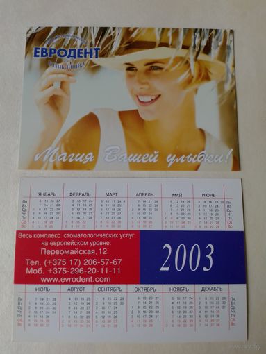Карманный календарик.2003 год