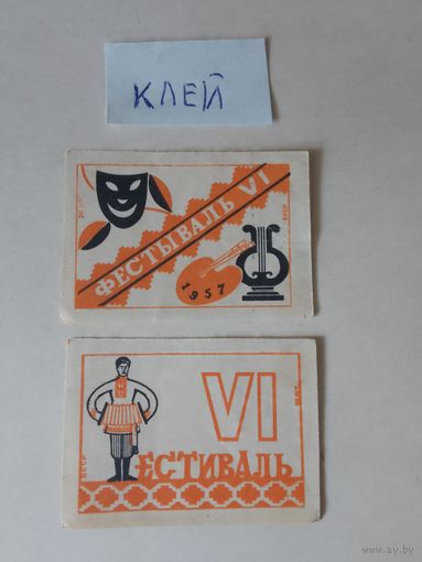 Спичечные этикетки ф.Борисов. Фестиваль VI