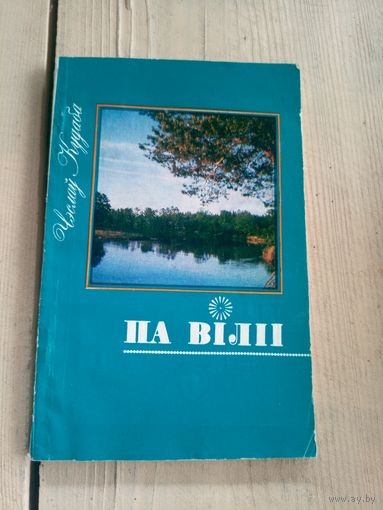 Ч.Кудаба"На Вiлii"\17д