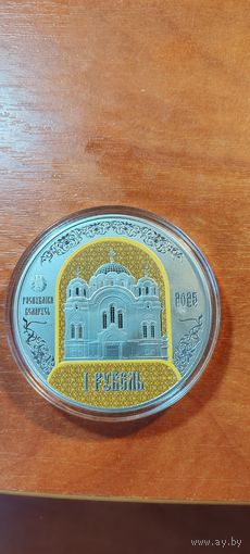 Полацкі Спаса - Еўфрасіннеўскі мітрапалічы жаночы манастыр. 900 гадоў . Полоцкий Спасо - Евфросиниевский митрополичий монастырь. 900 лет") , Медно -никель , 1 рубль , 2025 год .