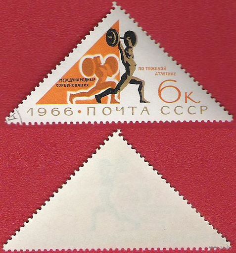 СССР 1966 Соревнования по тяжелой атлетике