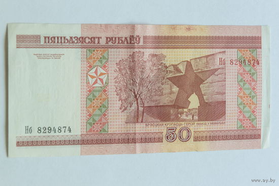 50 рублей 2000. Серия Нб