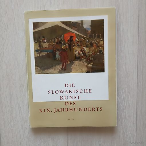Словацкое искусство XIX века Die slowakische Kunst des XIX. Jahrhunderts