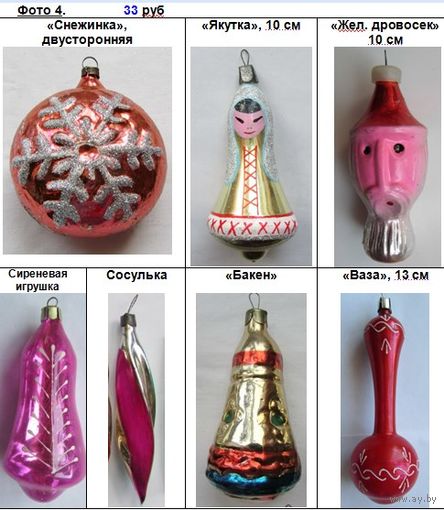 7 крупных ёлочных игрушек, стекло, СССР, одним лотом