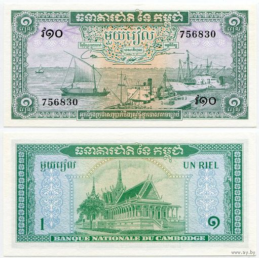 Камбоджа. 1 риель (образца 1972 года, P4c, UNC)