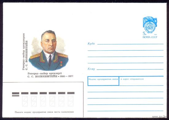 СССР 1989 Волкенштейн война Победа генерал-майор артиллерии