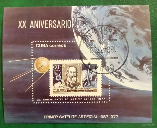 Куба 1977. 20 летие запуска первого искусственного спутника земли