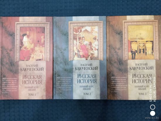 Русская история. Полный курс лекций (комплект из 3 книг) | Ключевский Василий Осипович